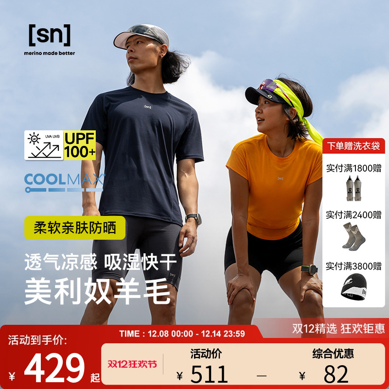 SN美利奴羊毛短袖T恤男