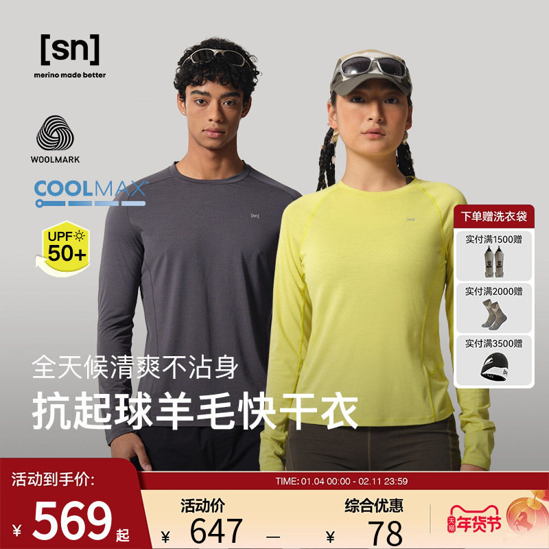【新品】SN美利奴羊毛长袖运动T恤女吸湿快干跑步T恤男50/50系列,户外/登山/野营/旅行用品,速干T恤,淘宝优惠券,粉丝福利购,淘宝优惠卷
