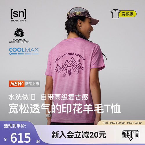 SN美利奴羊毛水洗宽松短袖中性