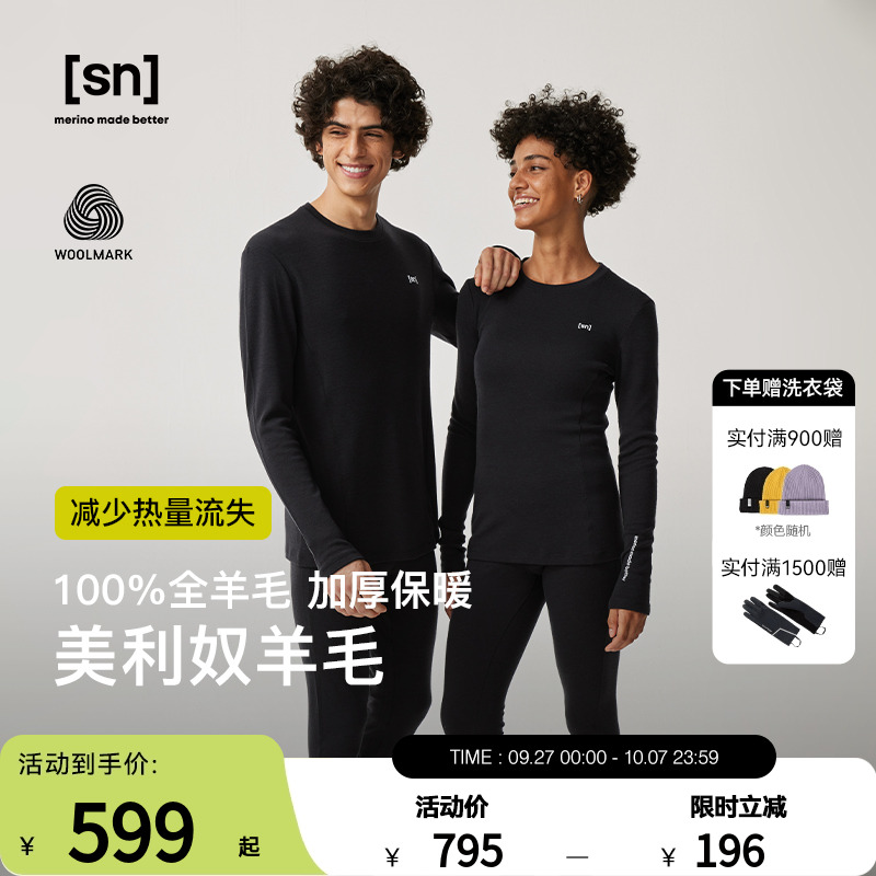SN美利奴全羊毛功能保暖内衣女