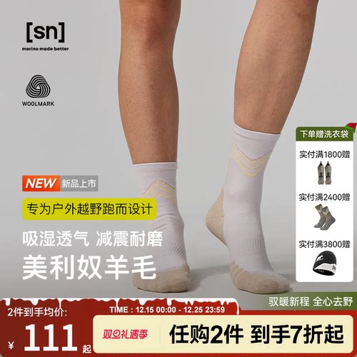 SN美利奴羊毛户外越野跑袜女