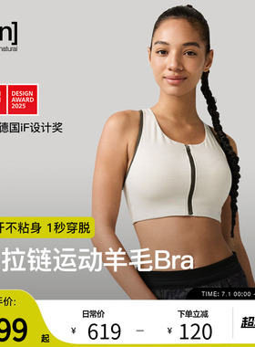 【新品】SN美利奴羊毛运动内衣女中高强度前拉链内衣咩咩弹力系列