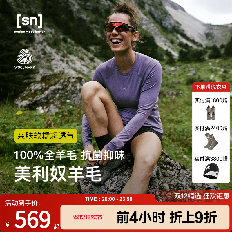 SN美利奴羊毛长袖T恤女