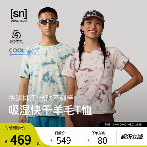 SN美利奴羊毛扎染短袖女运动