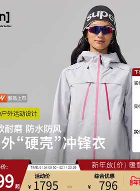 【新品】SN户外冲锋衣女外套防风防水柔软亲肤冲锋衣男|雨舞系列