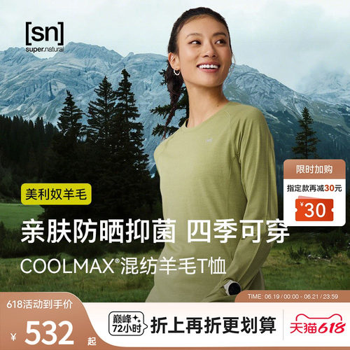 SN美利奴羊毛长袖T恤女凉感防晒