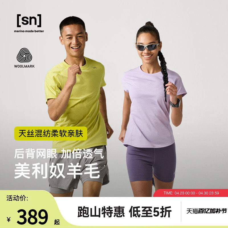 SN美利奴羊毛运动短袖T恤女圆领可机洗快干T恤男上衣50/50系列