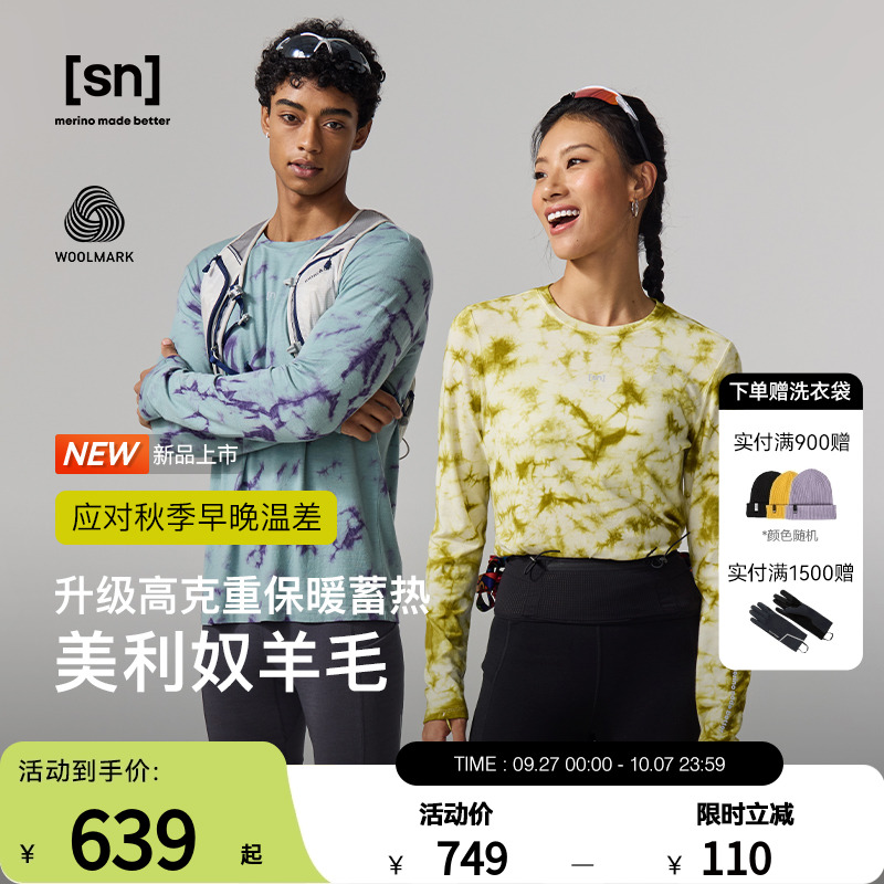 SN美利奴全羊毛扎染长袖女