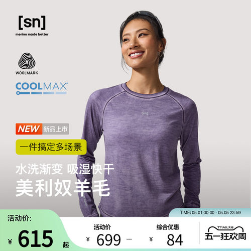 SN户外美利奴羊毛水洗长袖