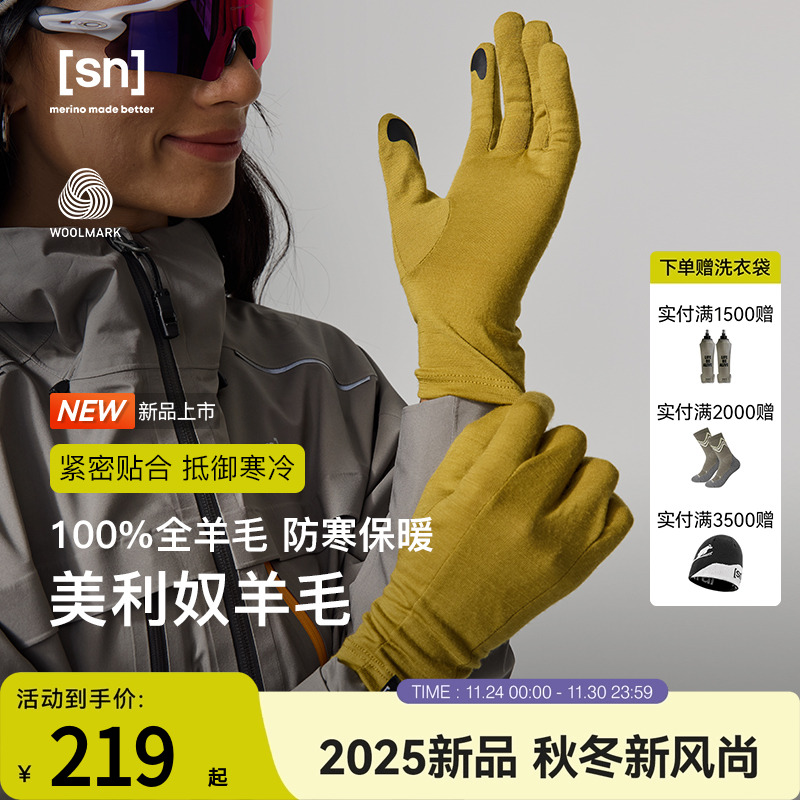 SN美利奴全羊毛手套女