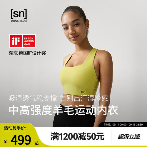 SN美利奴羊毛运动内衣bra女