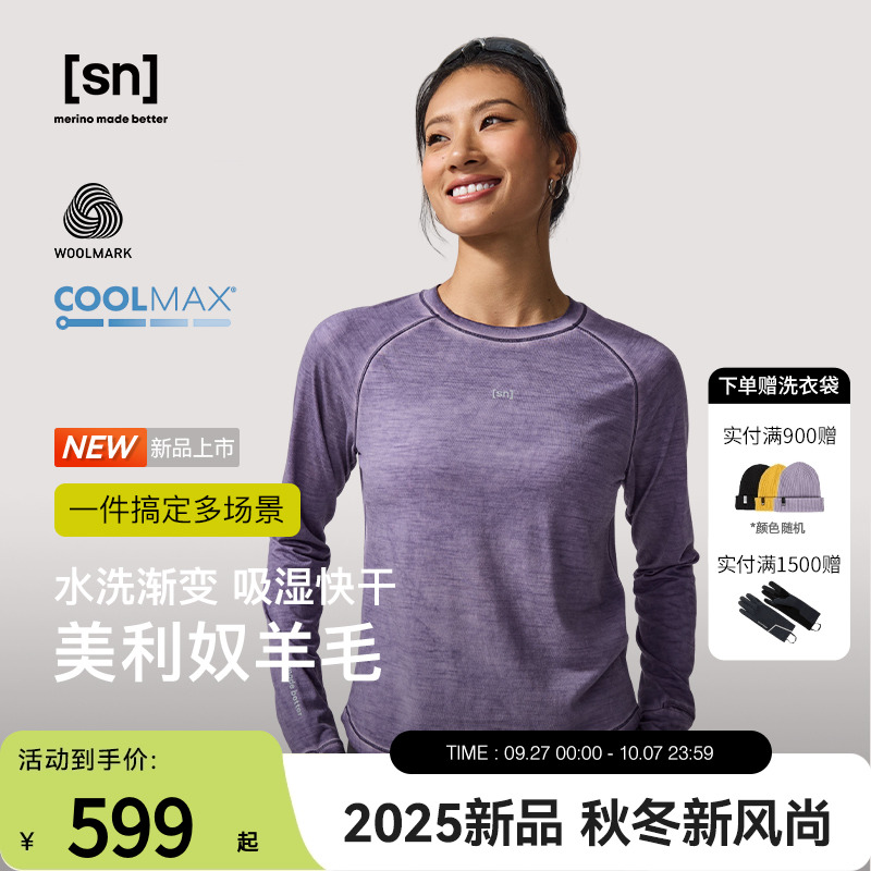 SN户外美利奴羊毛水洗长袖
