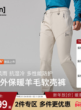 【新品】SN美利奴羊毛软壳裤女徒步裤通勤保暖休闲长裤男羊壳系列