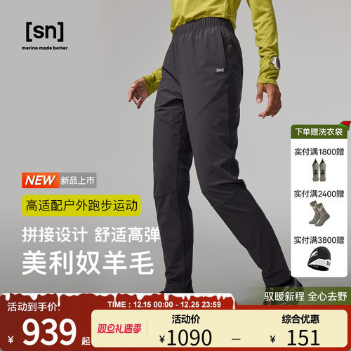 SN美利奴羊毛休闲裤女