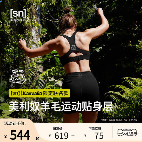 SN×kama8a联名羊毛运动内衣套装