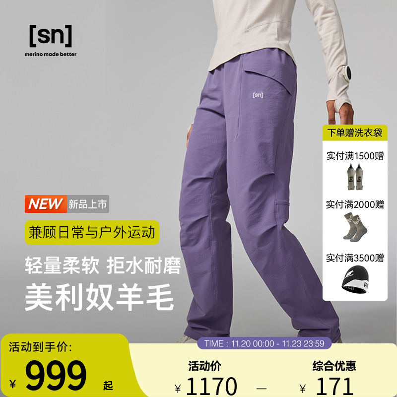 SN美利奴羊毛户外轻量徒步裤
