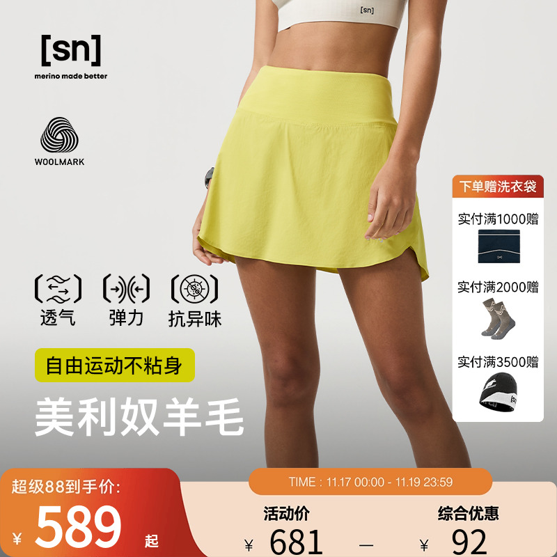 SN户外美利奴羊毛运动短裙女