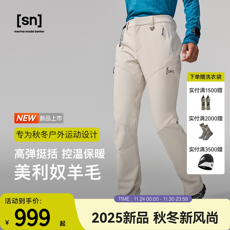 SN美利奴羊毛户外休闲软壳裤女