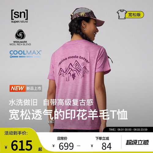 SN美利奴羊毛水洗宽松短袖中性
