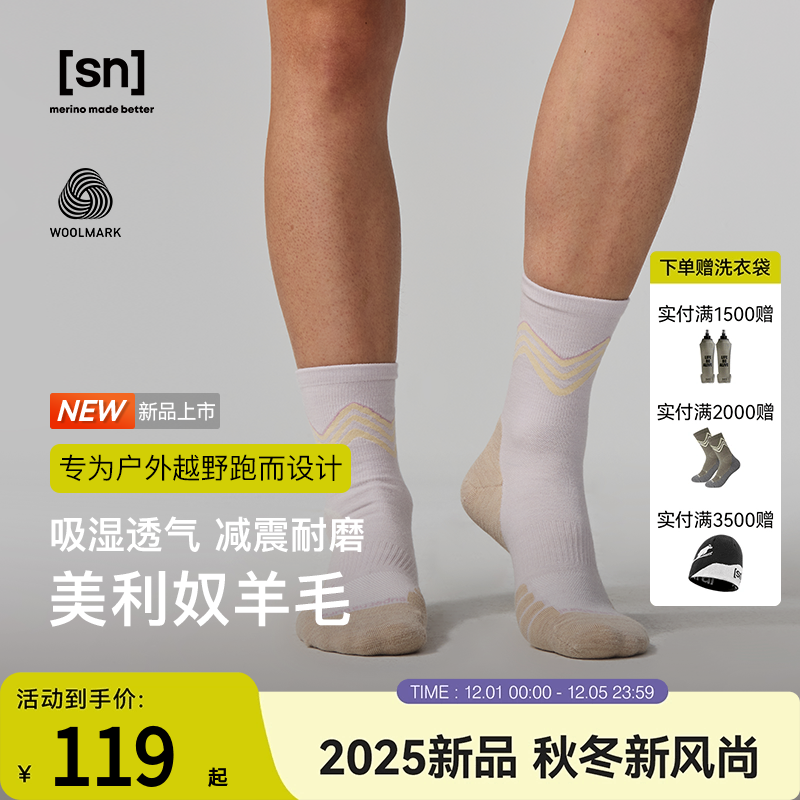 SN美利奴羊毛户外越野跑袜女