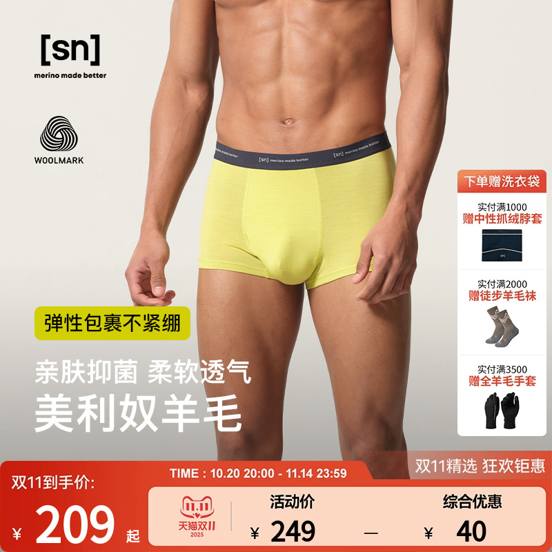 SN美利奴羊毛男士平角内裤