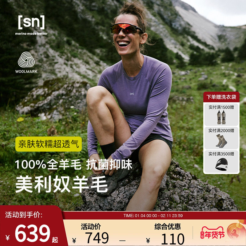 【新品】SN美利奴羊毛长袖T恤女亲肤保暖可机洗男100%羊毛系列,户外/登山/野营/旅行用品,速干T恤,淘宝优惠券,粉丝福利购,淘宝优惠卷