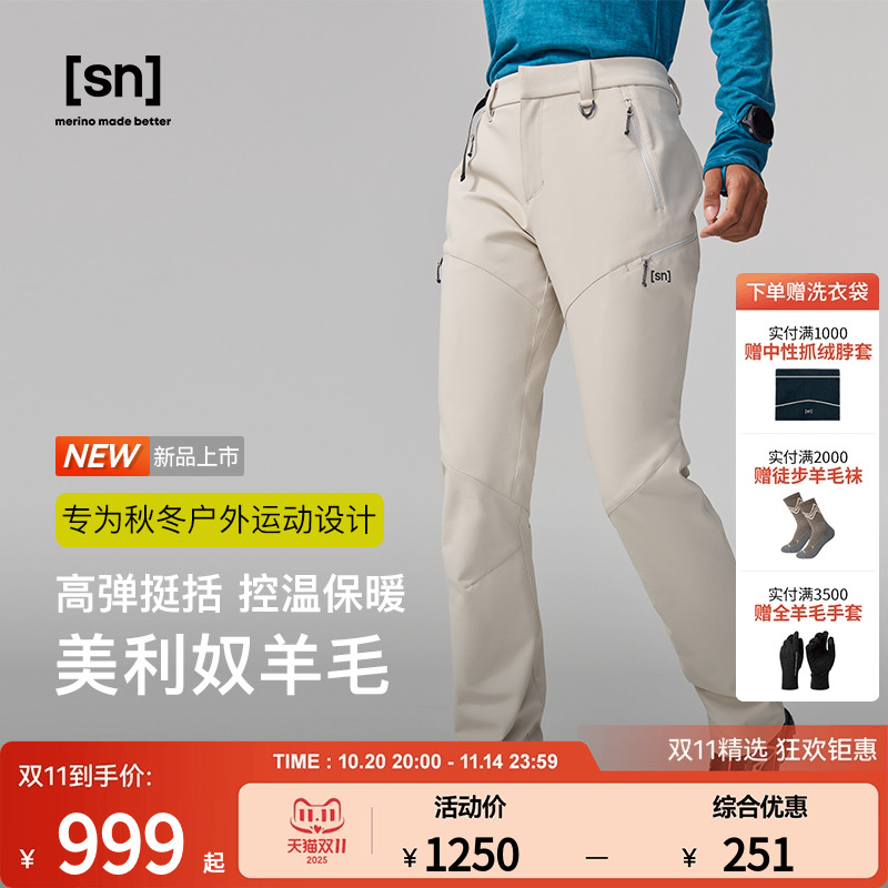 SN美利奴羊毛户外休闲软壳裤女