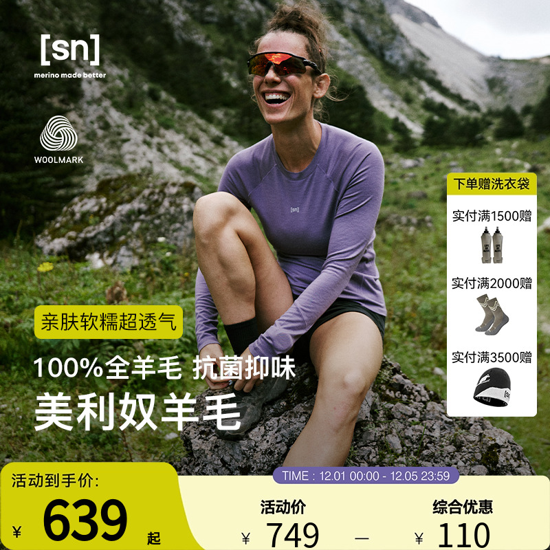 SN美利奴羊毛长袖T恤女