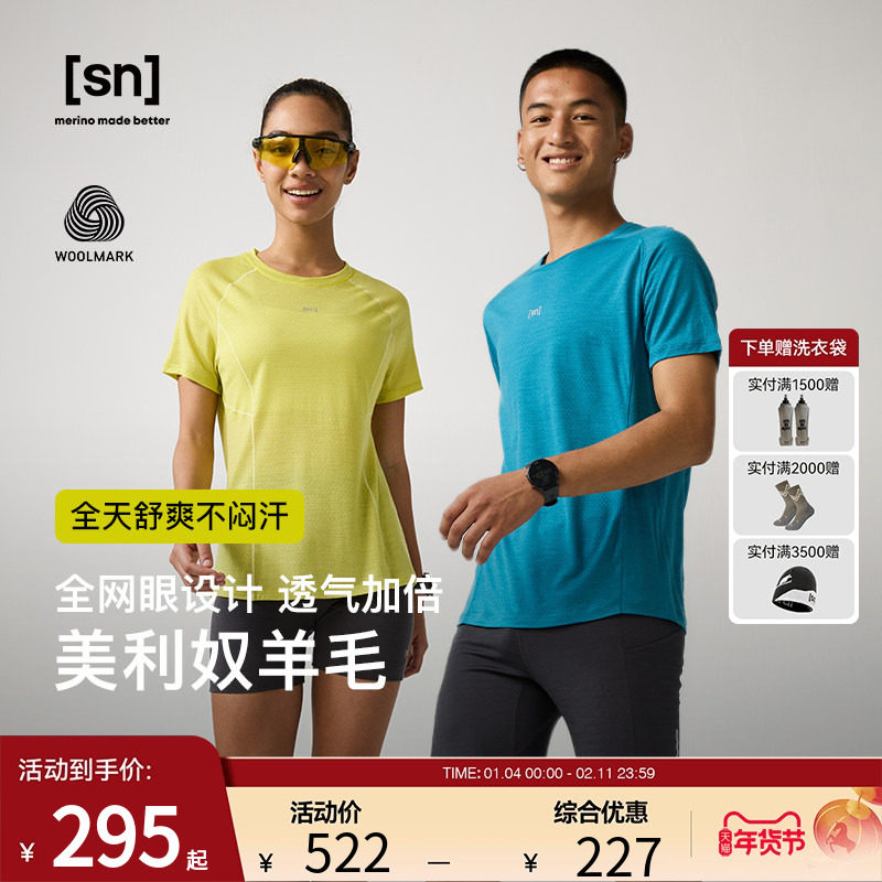 SN美利奴羊毛短袖T恤女可机洗跑步运动圆领T恤女0感呼吸系列,户外/登山/野营/旅行用品,速干T恤,淘宝优惠券,粉丝福利购,淘宝优惠卷