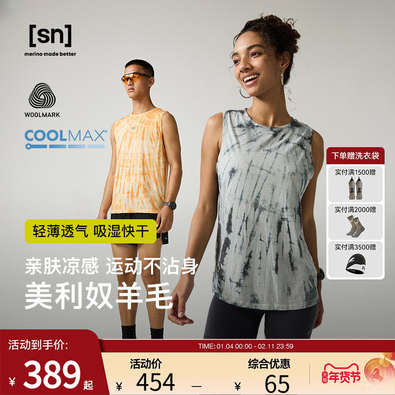 SN新款美利奴羊毛无袖背心女跑步T恤男扎染轻量50/50扎染系列,户外/登山/野营/旅行用品,速干T恤,淘宝优惠券,粉丝福利购,淘宝优惠卷