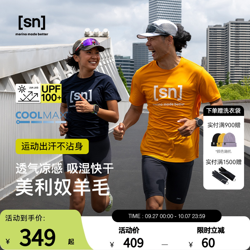 SN户外美利奴羊毛T恤女