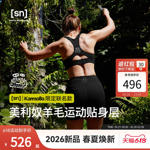 SN×kama8a联名羊毛运动内衣套装