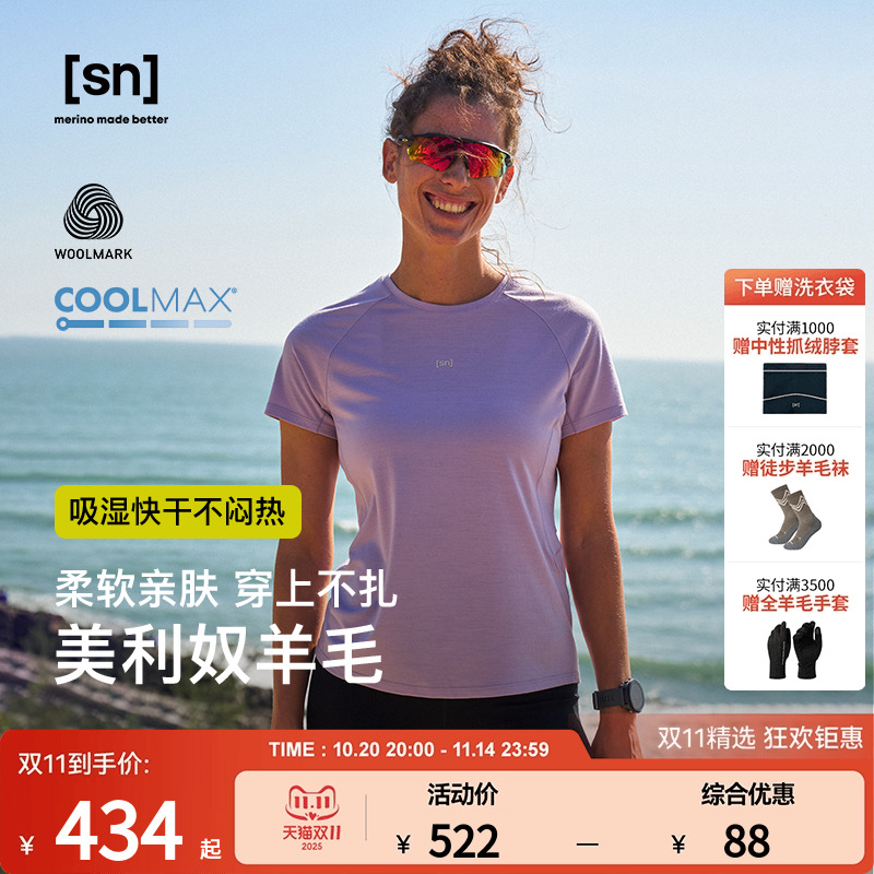 SN户外美利奴羊毛短袖T恤