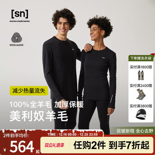 SN美利奴全羊毛保暖内衣女