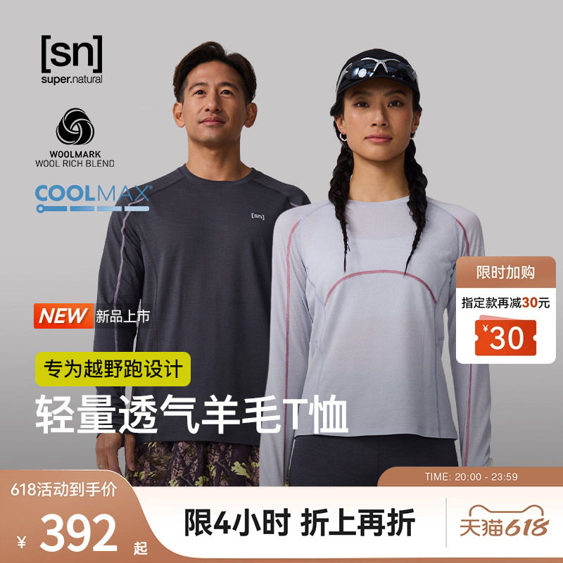 【春夏新品】SN美利奴羊毛T恤女轻量网眼凉感专业越野跑长袖男