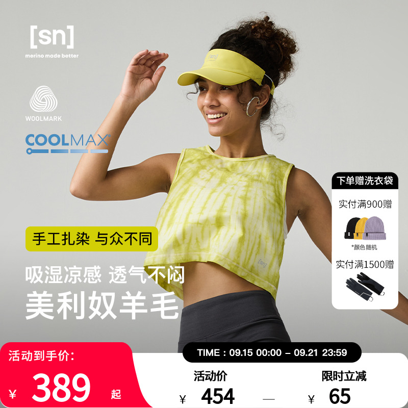 SN扎染美利奴羊毛背心女
