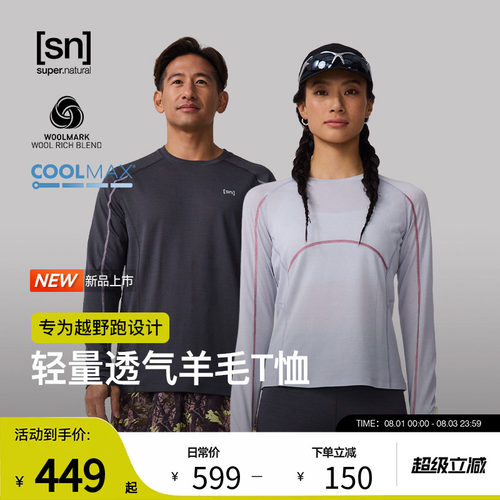 SN美利奴羊毛专业越野跑T恤女