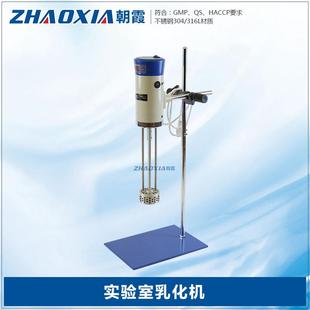 小型实验室数显高速剪切分散均质机食品饮料搅拌机化妆品乳化机
