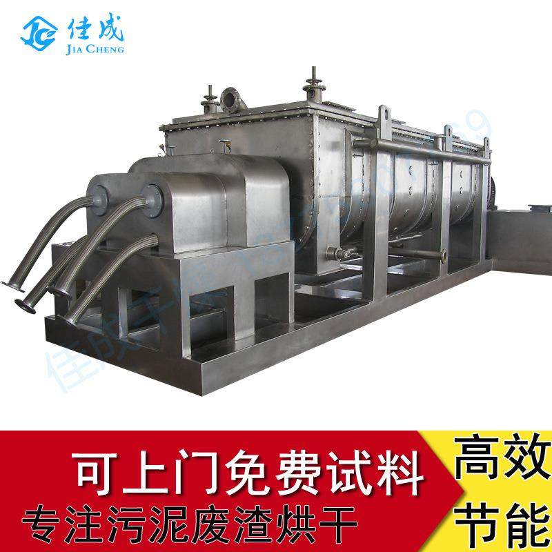 双轴空心桨叶干燥机高效低温污泥干化工业耙式干燥机设备厂家直销,机械设备,干燥机/干燥箱/烘干机,淘宝优惠券,粉丝福利购,淘宝优惠卷