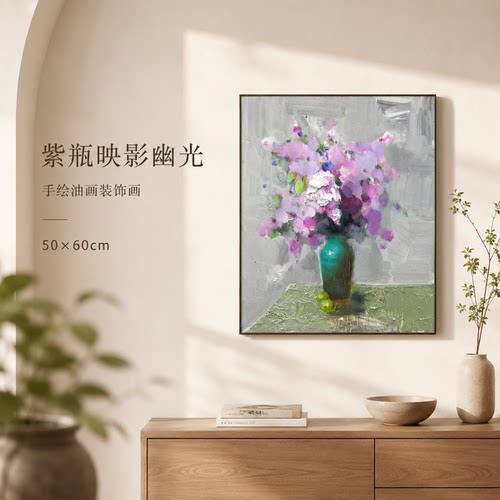 陈桂林/油画《紫瓶映影幽光》系列一/50*60手绘/布面