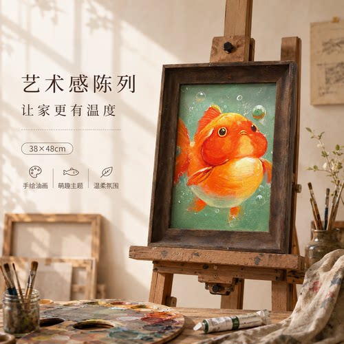 纪俊杰老师/油画《橙圆萌鱼治愈绘》系列一/38*48手绘/布面装饰画