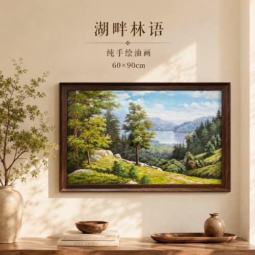 纪俊杰老师/油画《湖山远黛图》系列一/68*98手绘/布面装饰画沙发