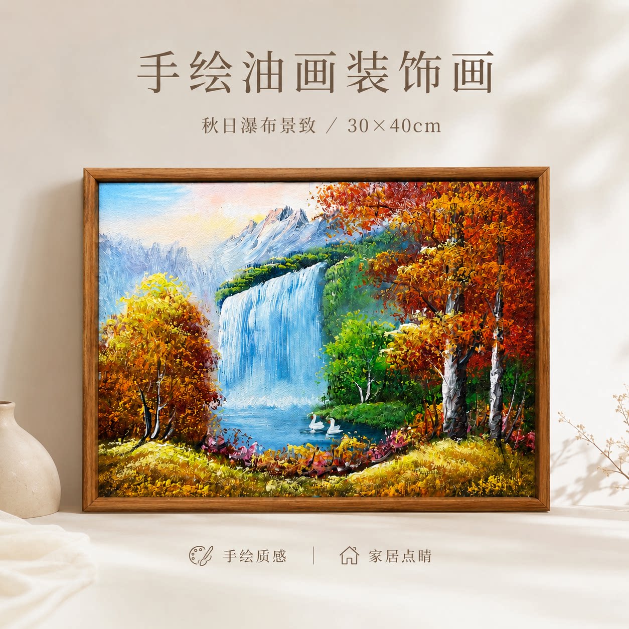 《雪山秋林白练飞瀑》系列一/30*40装饰画/布面客厅玄关艺术油画图片