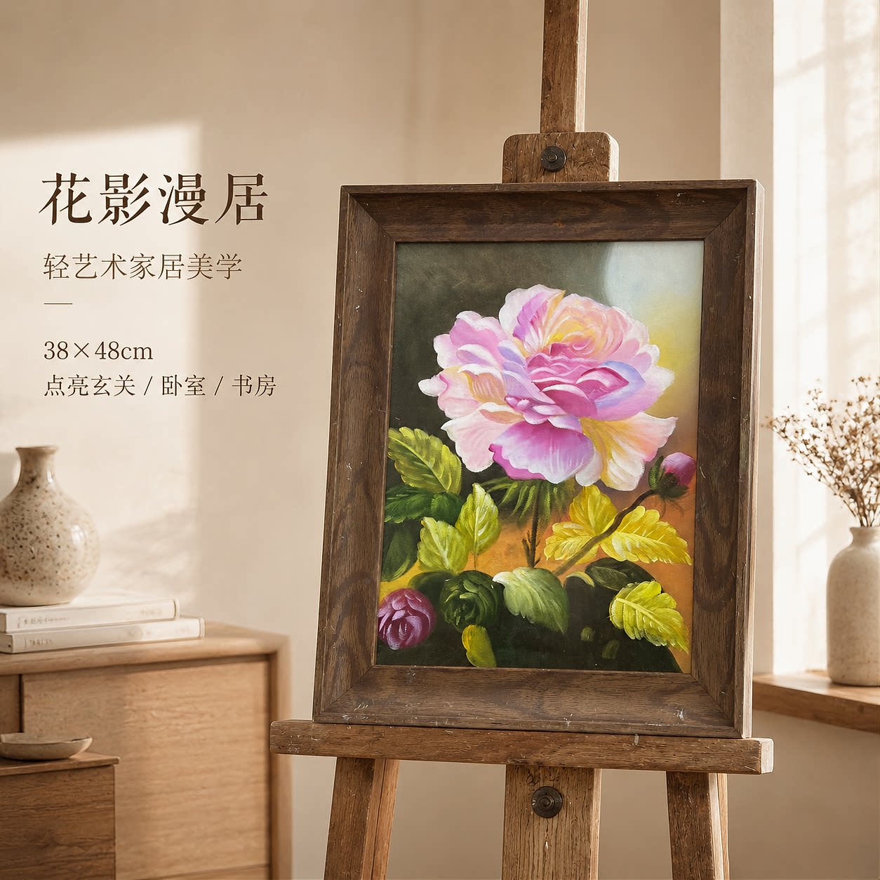 《粉调牡丹玫瑰》系列二/38*48布面客厅玄关艺术油画治愈系挂画田