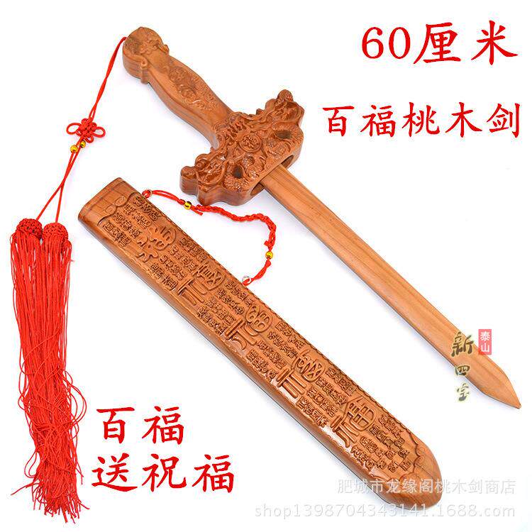 桃木龙挂件木雕九龙两双龙WBA凤加宽厚60厘米工艺品剑挂件件起批