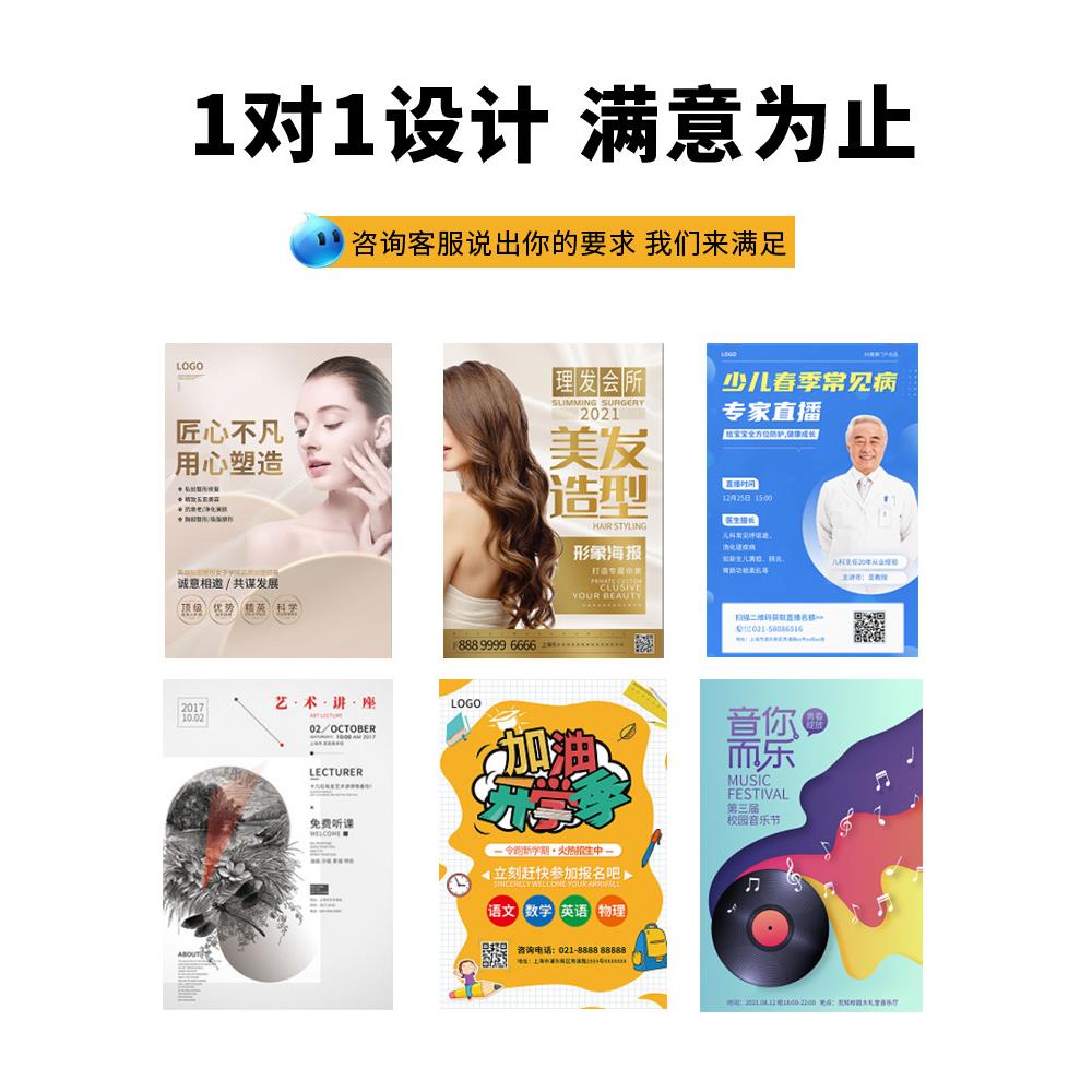 海报设传计制广告海报叮制打印平喷面设计宣单页设计作贴WTM纸墙