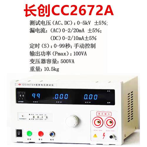 CC2672A系列交直流耐压测试仪5KV高压机安规3C认证工厂台