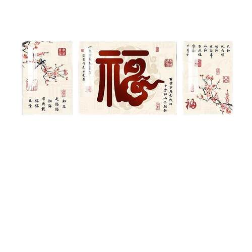 新中式现代轻奢客厅装饰画沙发福字三联画福禄满堂大气壁画家和