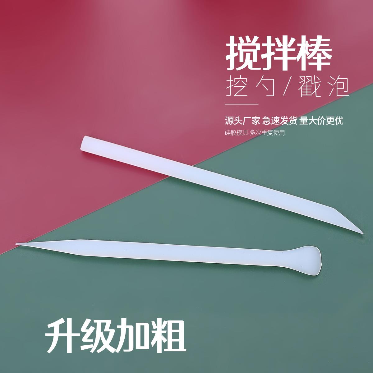 滴胶模具搅拌棒戳泡勺调胶杯分胶杯多功能制作工具硅胶量杯
