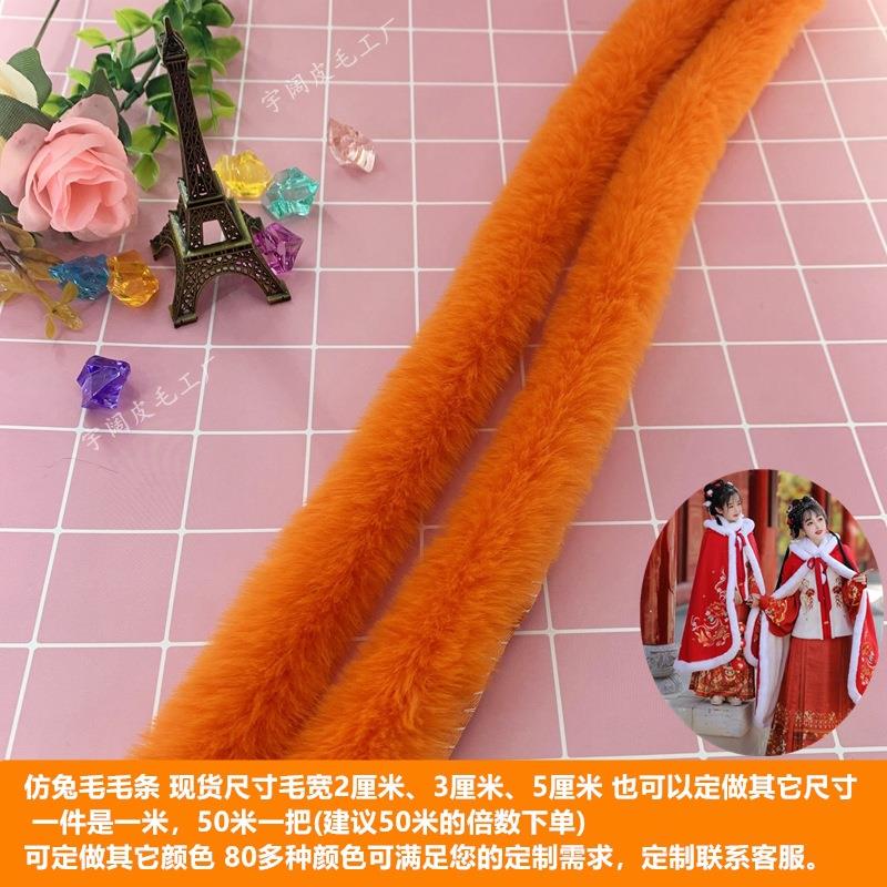 人造仿兔毛仿水貂毛条秋冬旗袍辅料装饰袖口斗篷毛边花边仿獭兔毛